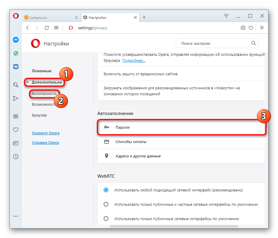 переход в раздел с сохраненными паролями через настройки в opera