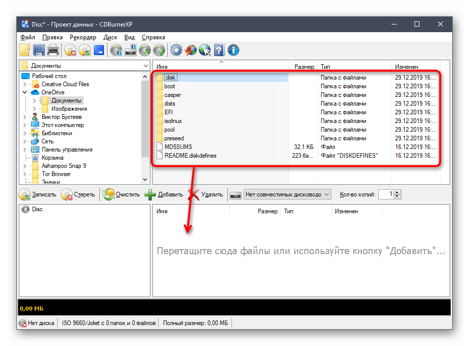 Перемещение файлов для создания образа диска в программе CDBurnerXP