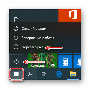 Перезагрузка Windows 10 из меню пуск
