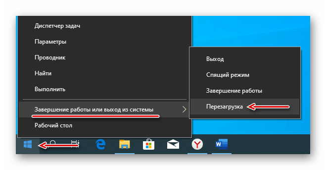 Перезагрузка Windows через контекстное меню пуск