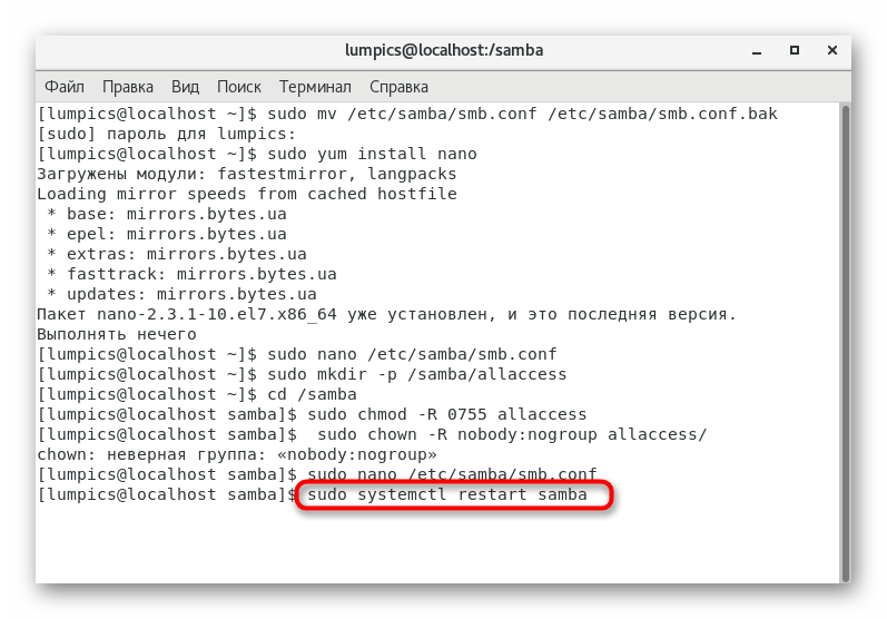 Перезапуск файлового сервера Samba в CentOS 7 после внесения изменений