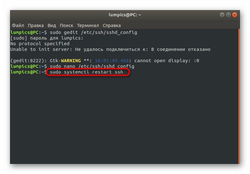 Перезапуск SSH в Debian после внесения изменений в конфигурационный файл