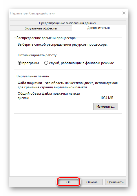 Подтверждение изменений во всех открытых окнах после отключения файла подкачки в Windows 10