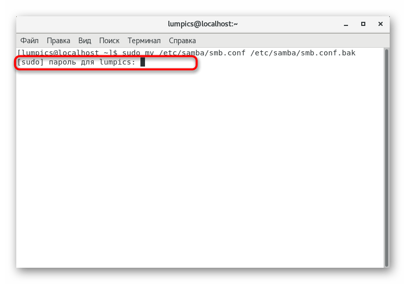 Подтверждение команды для создания резервной копии файла настроек Samba в CentOS 7