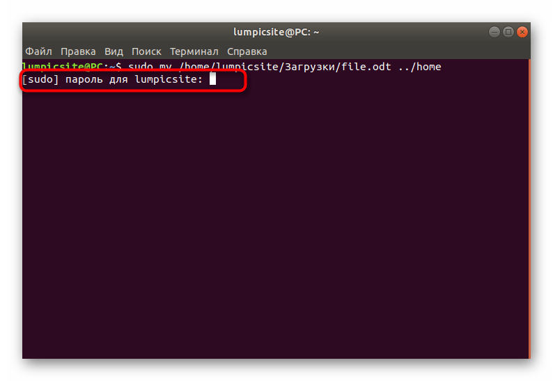 Подтверждение перемещения файла через терминал в Linux