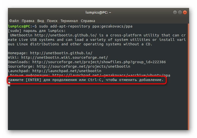 Подтверждение получения файлов программы UNetbootin в Ubuntu