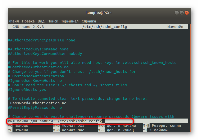 Подтверждение сохранения конфигурационного файла SSH в Debian