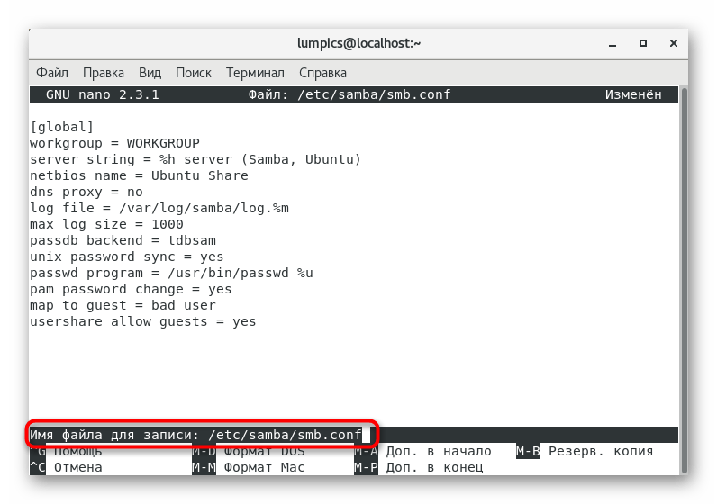 Подтверждение сохранения общей конфигурации файлового сервера Samba в CentOS 7
