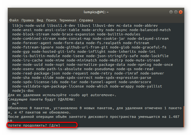 Подтверждение удаления остаточных файлов программы Debian
