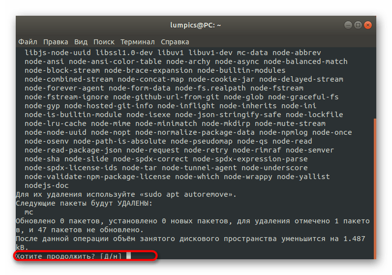 Подтверждение удаления программы через терминал Debian