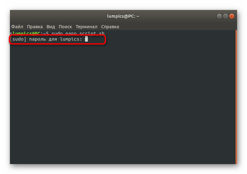 Подтверждение запуска текстового редактора для создания скрипта формата SH в Linux
