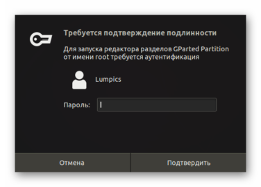 Для монтирования диска требуется подтверждение подлинности пользователя