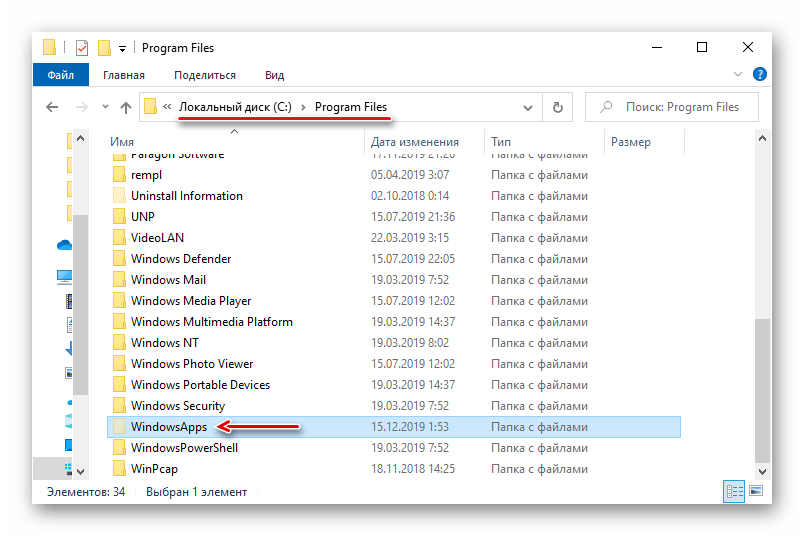 Поиск папки WindowsApps в Windows 10