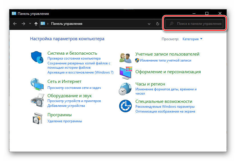Поиск в Панели управления на компьютере с Windows 10