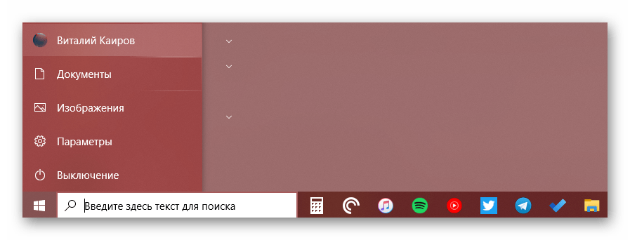 Пример измененного цвета панели задач и меню Пуск в Windows 10