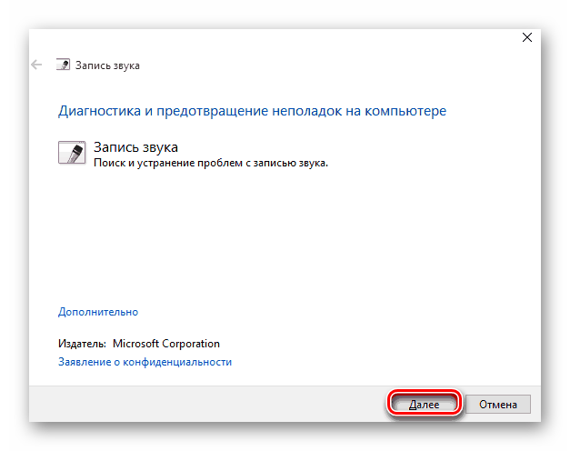 Пример окна диагностики устройств ввода в Windows 10
