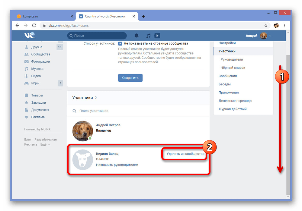 Как убрать сообщество. Как удалить из сообщества в ВК людей. Как удалить человека из группы в ВК. Как удалить участника из группы в ВК. ВК удалить участников сообщества.