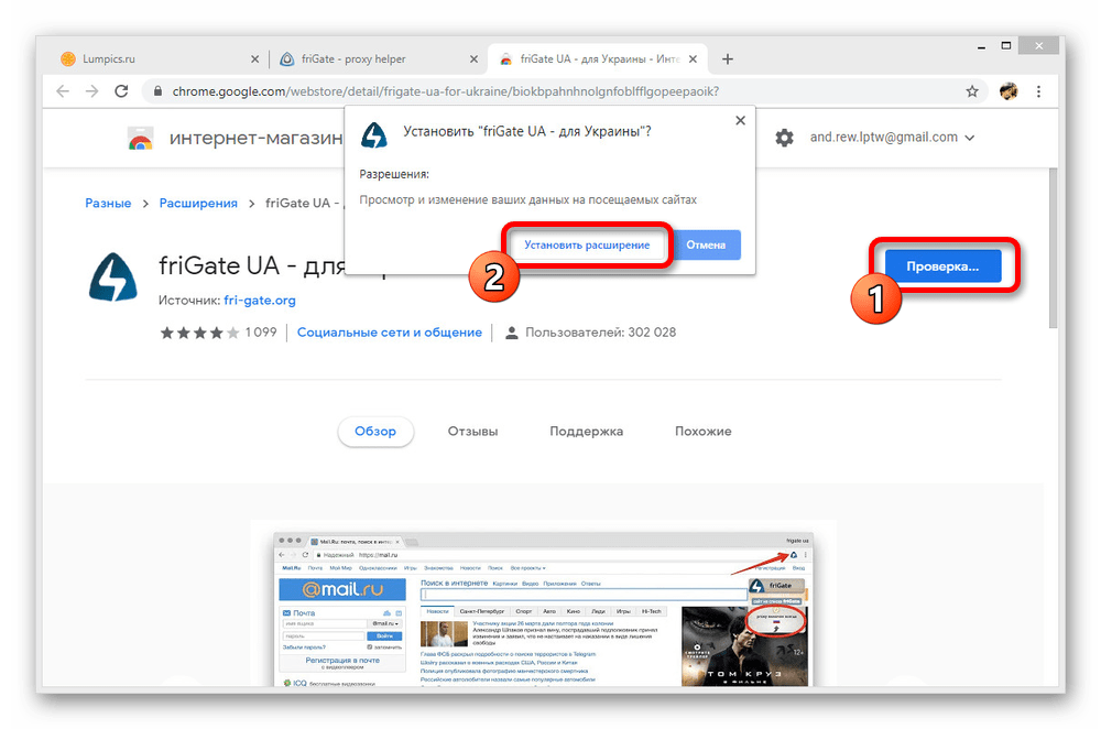 Процесс установки friGate в Google Chrome