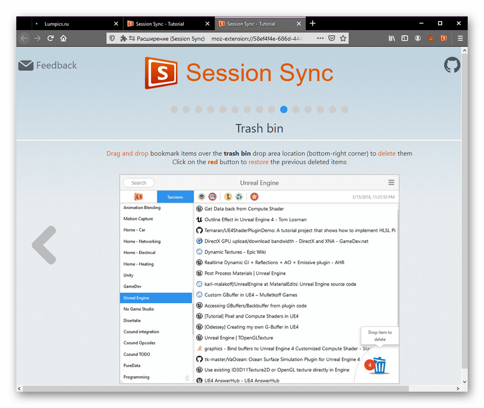 Прохождение обучающих материалов по управлению менеджером сессий Session Sync в Mozilla Firefox