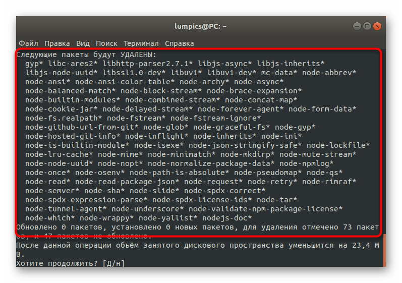 Просмотр списка пакетов перед их удалением в Debian