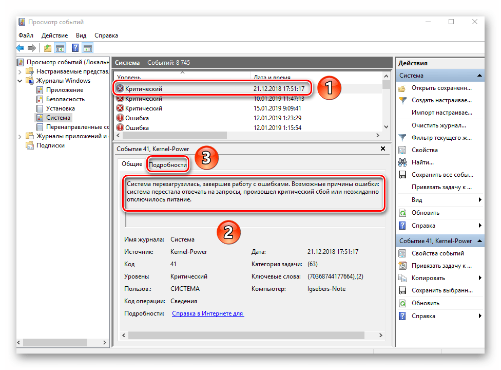 Методы исправления ошибки «WHEA UNCORRECTABLE ERROR» в Windows 10