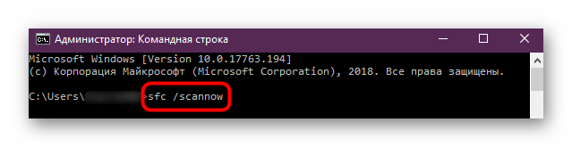 Проверка целостности системных файлов через утилиту Командная строка в Windows 10