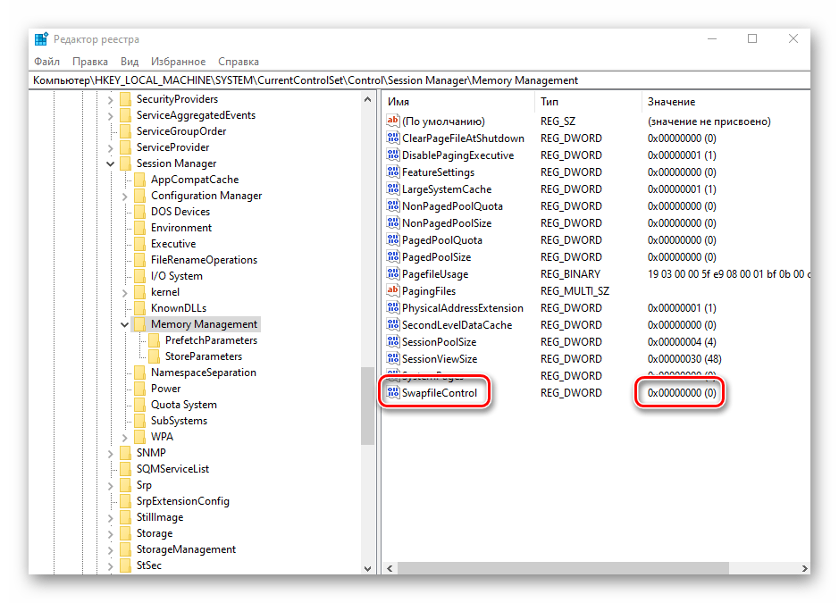 Проверка значения файла SwapfileControl для отключения файла подкачки в Windows 10