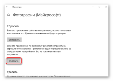 Не открываются фотографии на windows 10