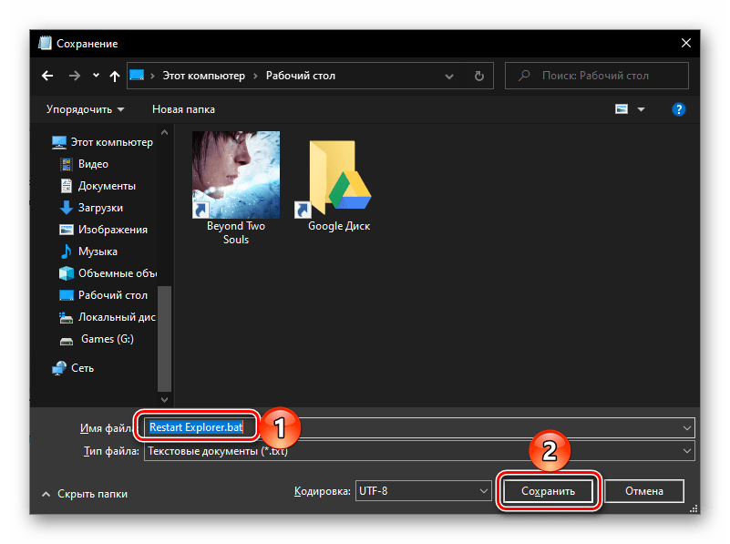 Сохранение BAT файла для перезапуска Проводника в ОС Windows 10