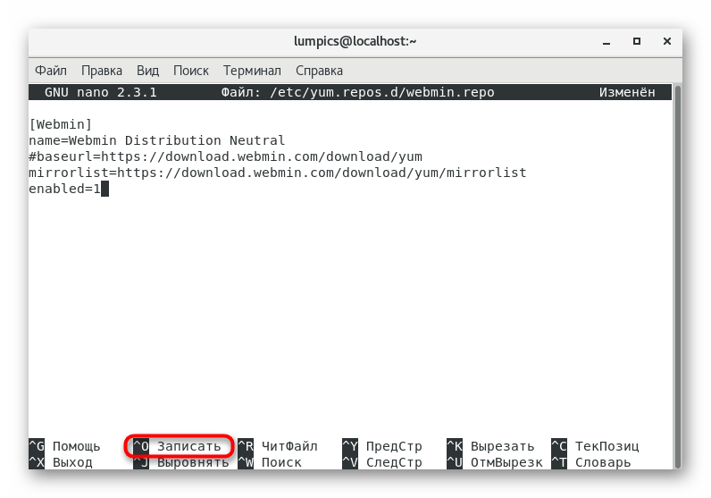 Сохранение файла репозитория после внесения изменений для инсталляции Webmin в CentOS 7