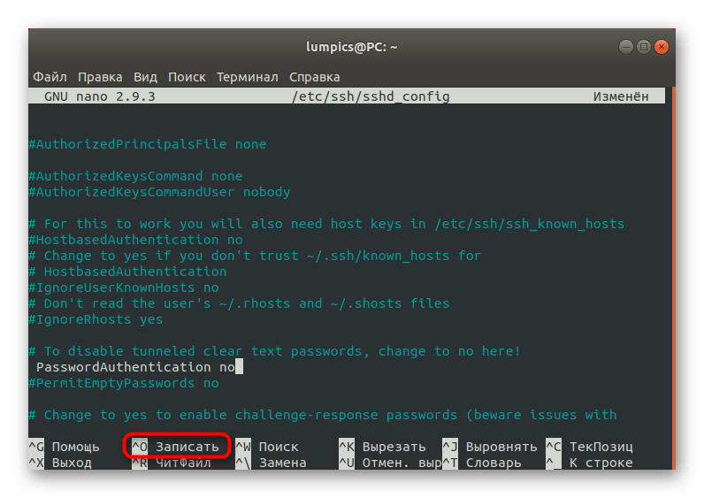 Сохранение изменений после настройки аутентификации по паролю SSH в Debian