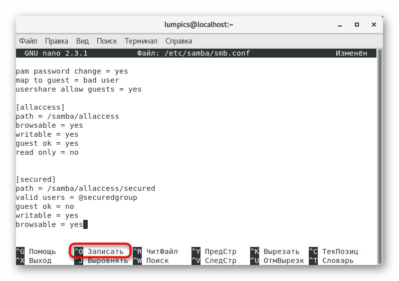 Сохранение конфигурационного файла после добавления защищенной папки Samba в CentOS 7