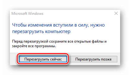 Сообщение с предложением незамедлительной перезагрузки компьютера в Windows 10