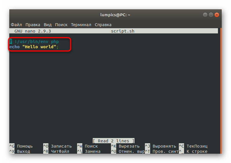 Как запустить скрипт sh. Linux sh скрипты. Запуск скрипта через скрипт линукс. Файл sh в Linux. Запуск sh скрипта из терминала.