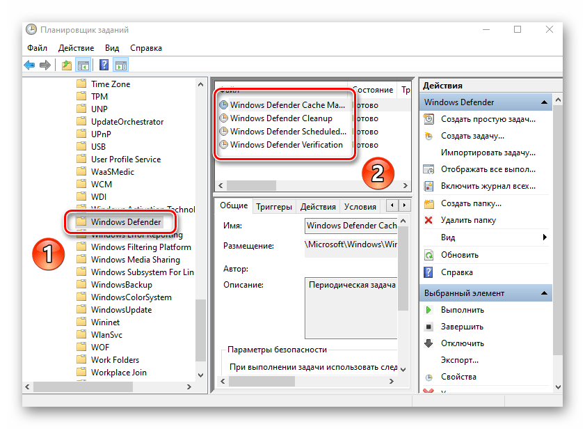 Список файлов с расписанием сканирования файлов в Windows 10