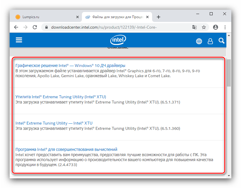 Список ПО для получения драйверов для Intel Core i5 с официального сайта