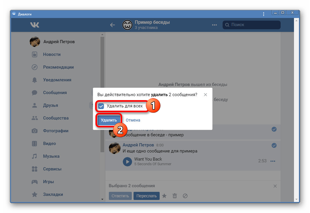 Удаляются ли сообщения в вк у собеседника. Удалить сообщение в ВК. Удалить переписку в ВК для всех. Удалить из беседы. Как удалить беседу в ВК.