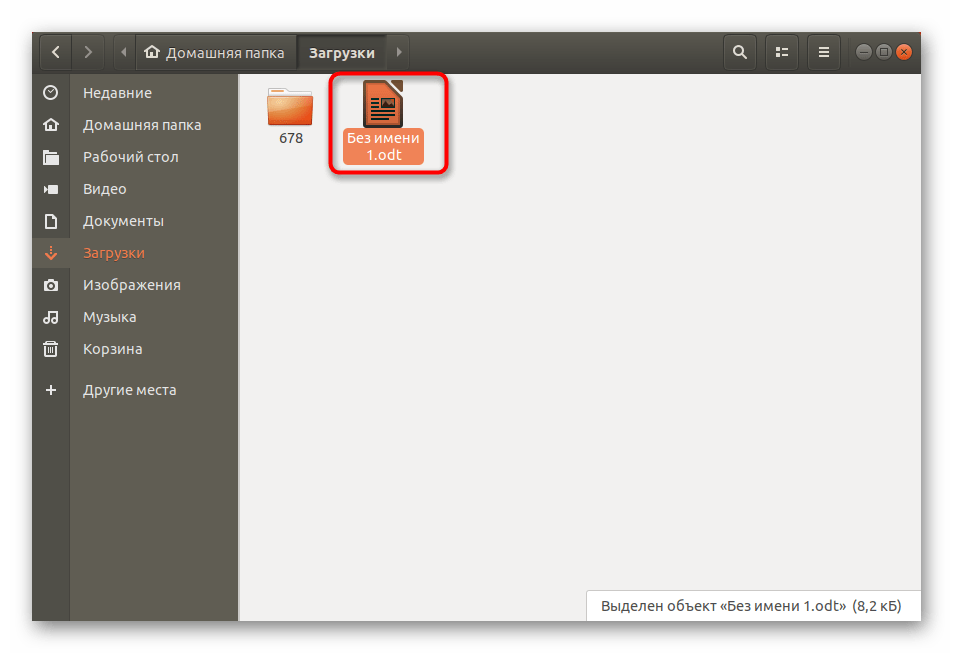 Как переместить файл в ubuntu