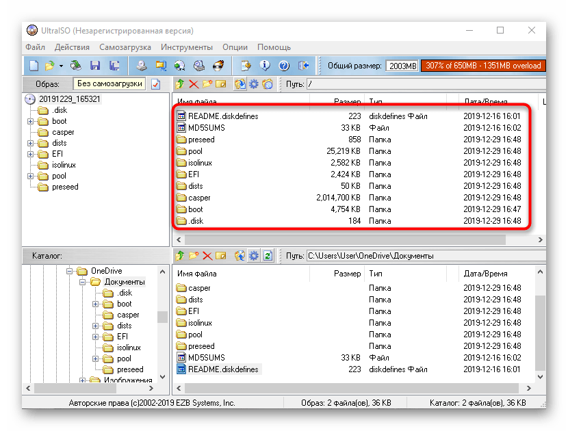 Успешное перемещение файлов в программе UltraISO для записи образа диска