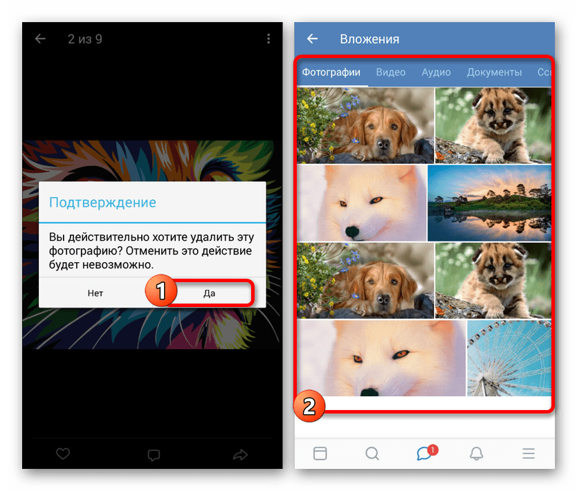 Успешное удаление фотографии из диалога в приложении ВКонтакте