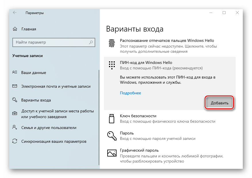 Успешное завершение операции по удалению ПИН-кода в Windows 10