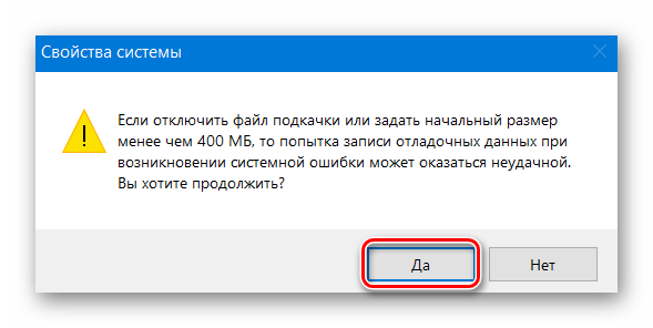 Уведомление о минимальном размере файла подкачки в Windows 10