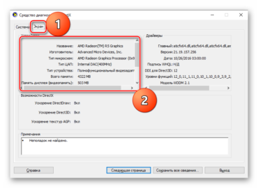 Как посмотреть характеристики видеокарты в средстве диагностики directx dxdiag exe