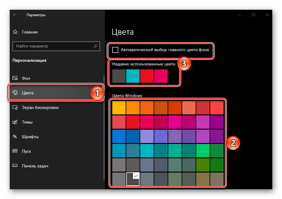 Варианты выбора цвета панели задач в ОС Windows 10