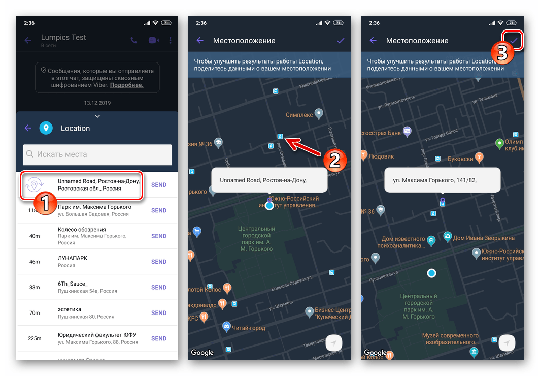 Viber для Android отправка геопозиции через мессенджер