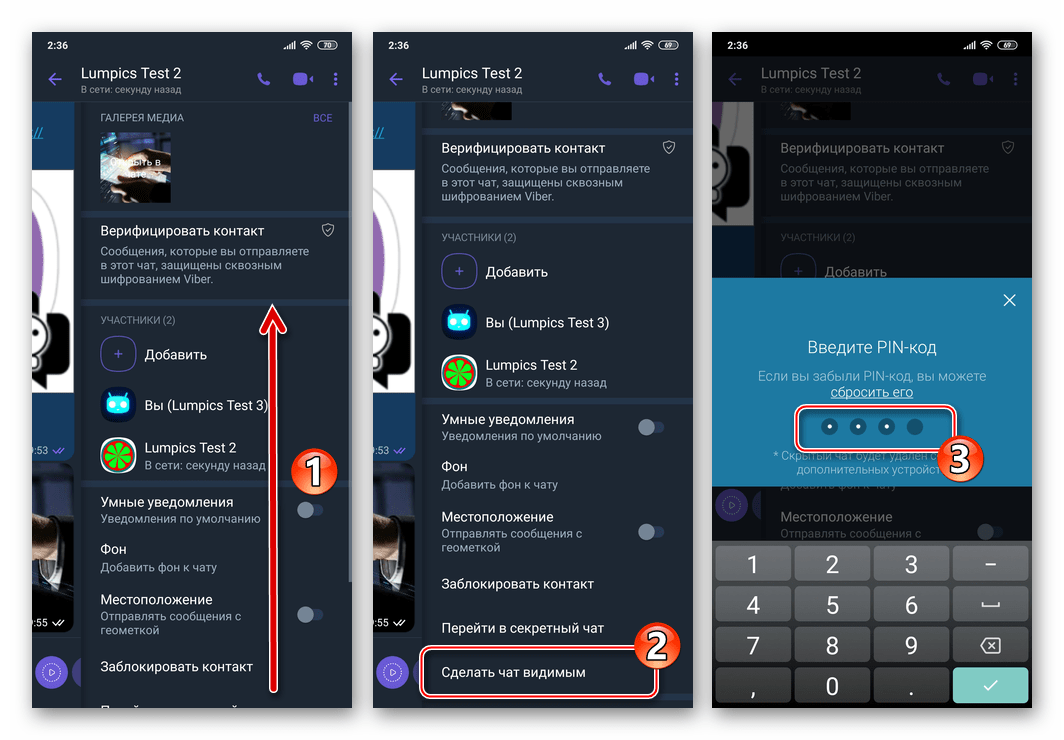 Viber для Android пункт Сделать чат видимым в панели Информация скрытого чата