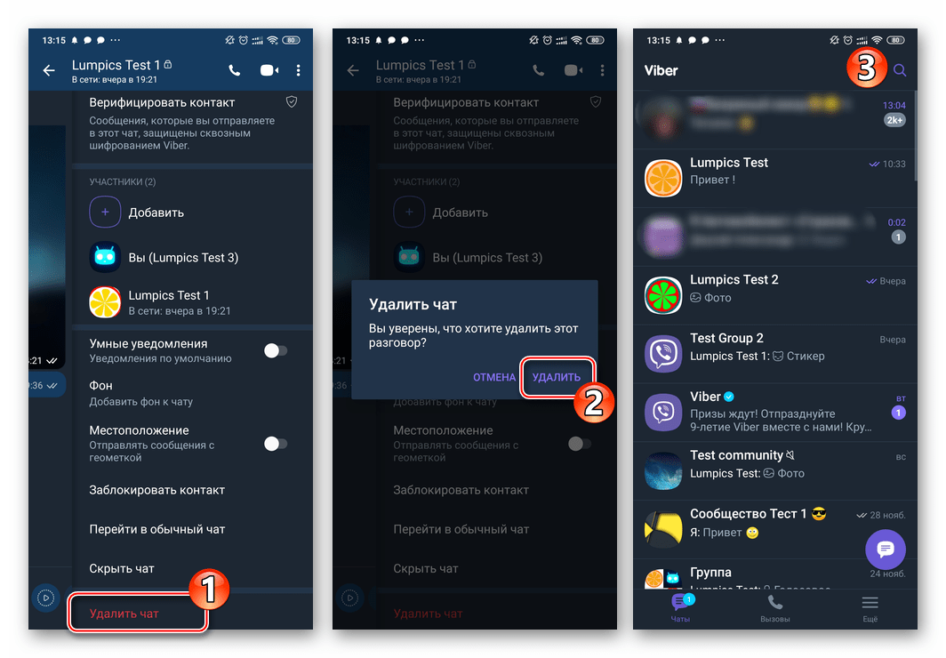 Viber для Android пунт Удалить чат в панели информации и настроек секретного чата