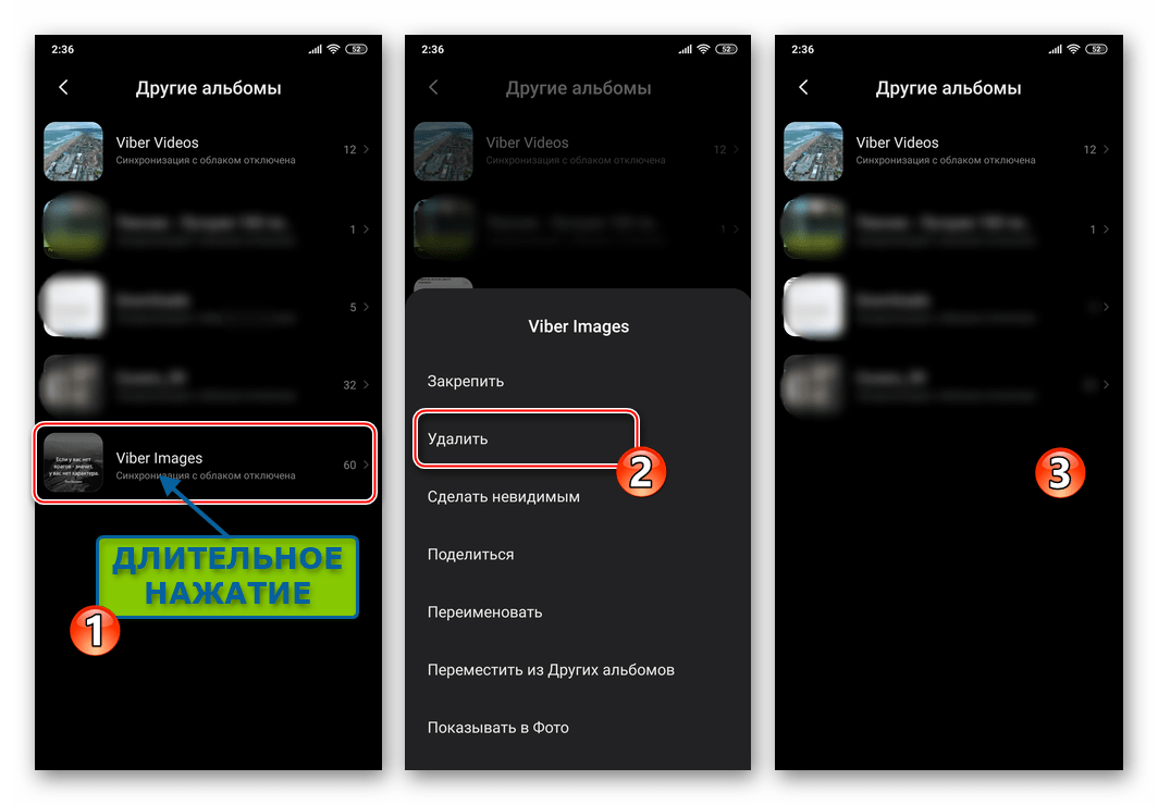 Viber для Android удаление папки с загруженными из мессенджера фото с помощью средств Галереи