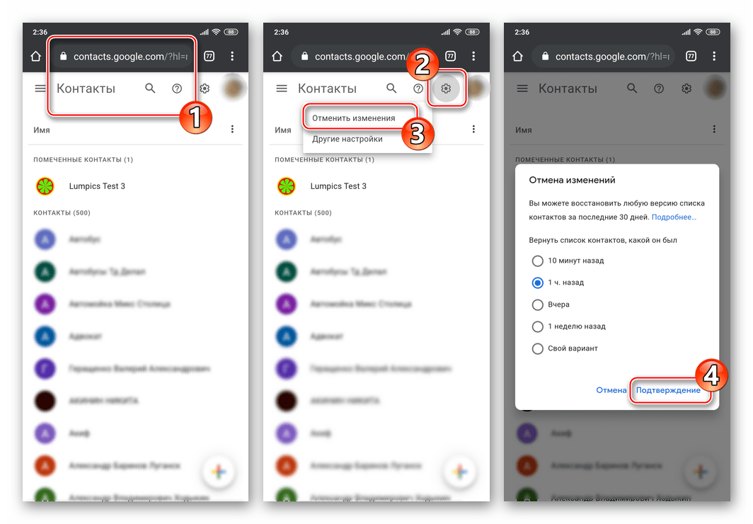 Viber для Android восстановление записей в адресной книге с помощью Google Контакты
