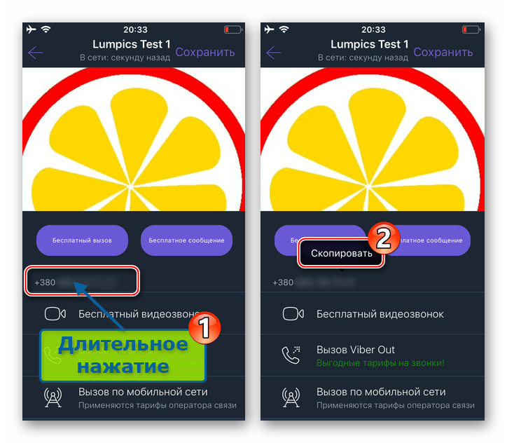 Viber для iOS копирование номера с карточки контакта